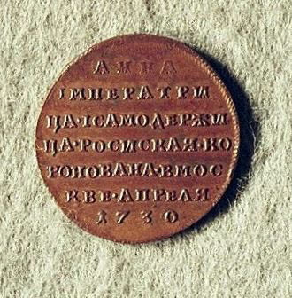 Médaille : Couronnement de l’impératrice Anne, 1730.