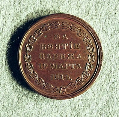 Médaille : Pour la prise de Paris, 1814., image 1/2