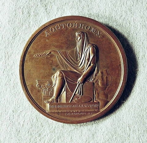 Médaille : Prix de l’Académie des Beaux-arts de Saint-Pétersbourg, non daté.