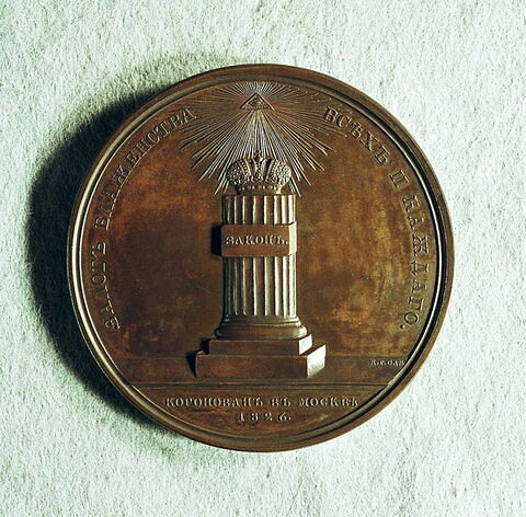 Médaille : Couronnement de l’empereur Nicolas Ier, 1826.