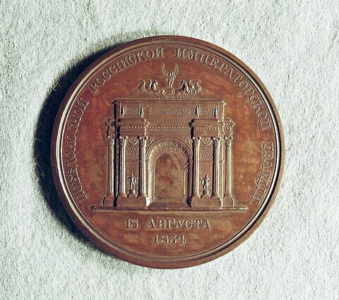 Médaille : Arc de triomphe commémoratif des « campagnes de 1812, 1813, 1814 », 1834., image 1/2