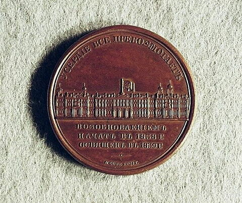 Médaille : Aux ouvriers pour la reconstruction du Palais impérial, 1839.