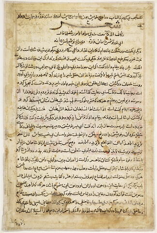Page de texte d'une version persane d'un 