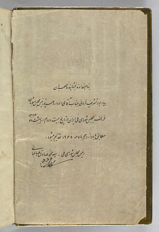 Manuscrit des Œuvres complètes (Kulliyat) de Saadi, image 5/29
