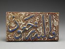 Carreau de revêtement à inscription coranique : sourate 36 (Ya. Sin, yāʾ sīn), fin du verset 83, image 2/3
