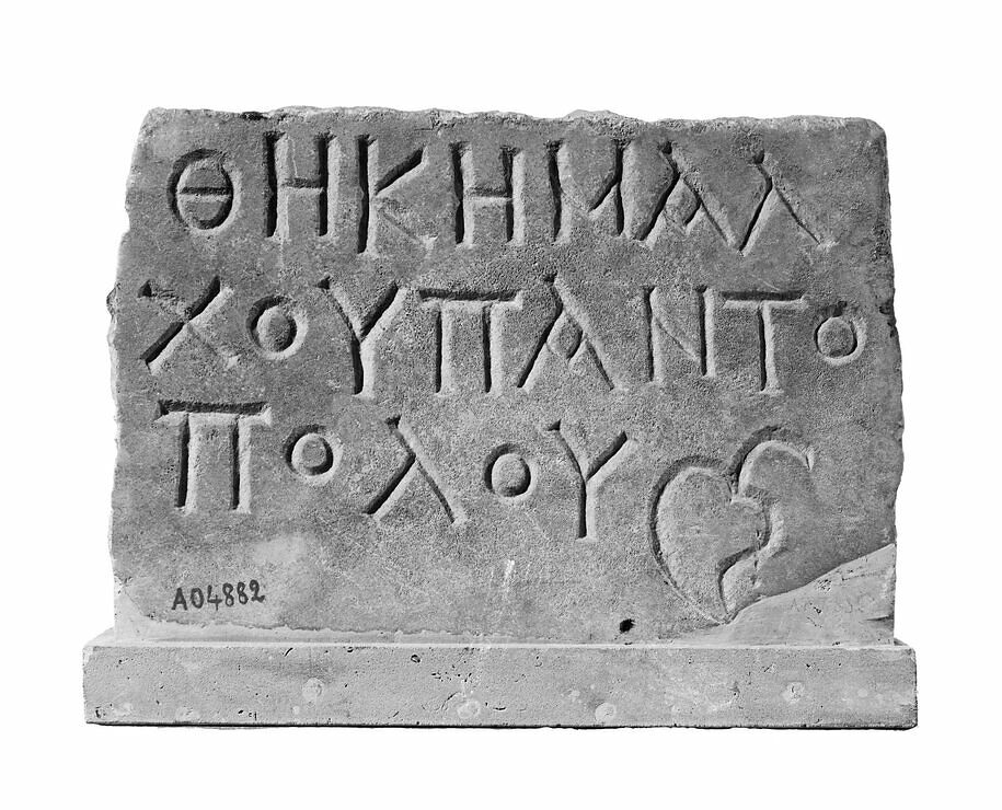 plaque ; inscription - Louvre site des collections