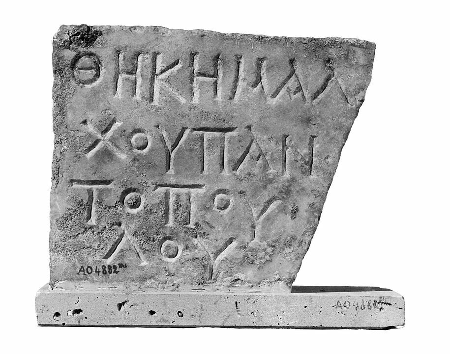 plaque ; inscription - Louvre site des collections