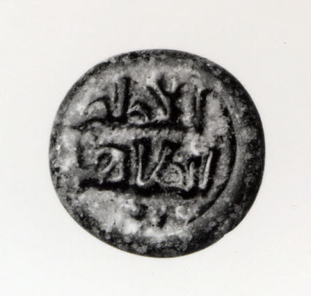 Disque au nom du calife fatimide al-Zahir (r. 1021-1036), image 2/2