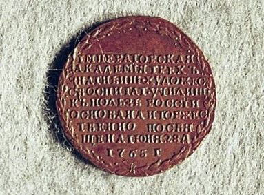 Médaille : Académie impériale des Beaux-arts, 1765.
