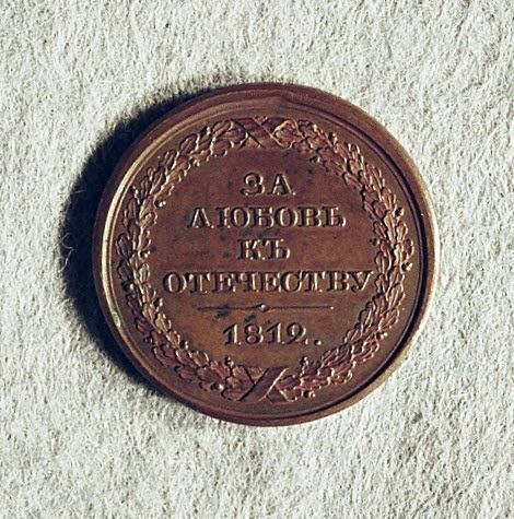 Médaille : A la milice de l’an 1812.