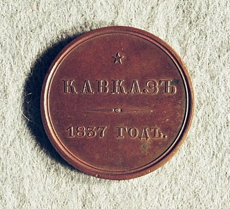 Médaille : Aux militaires pour la guerre du Caucase, 1837.