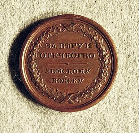 Médaille : Pour l’amour de la patrie, 1807.