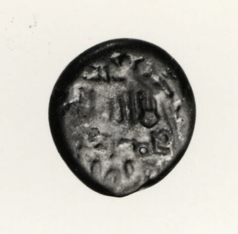 Disque au nom du calife fatimide al-Hakim (r. 996-1021), image 2/3