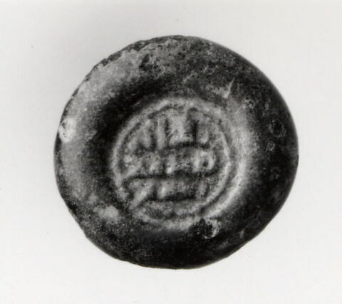 Disque au nom du calife fatimide al-Hakim (r. 996-1021), image 2/2