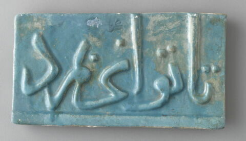 Fragment de carreau de revêtement à décor épigraphique, image 1/2
