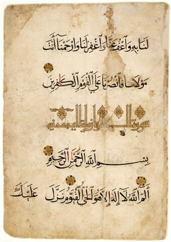 Page de coran ; recto : du verset 258 de la sourate 2 (La vache, al-Baqara) au verset 3 de de la sourate 3 ; verso : versets 3 à 5 de la sourate 3 (Famille de ʿimrān, āl ʿimrān), image 3/4