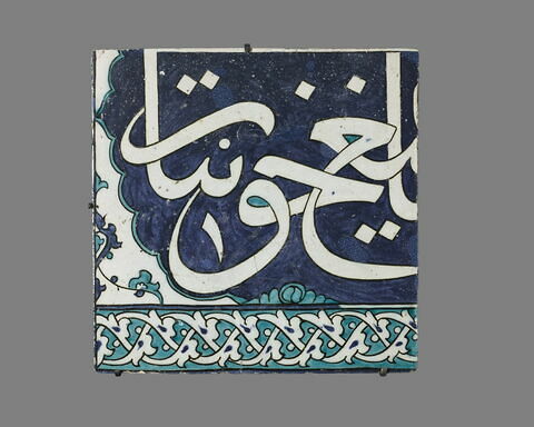 Carreau épigraphié, image 1/2