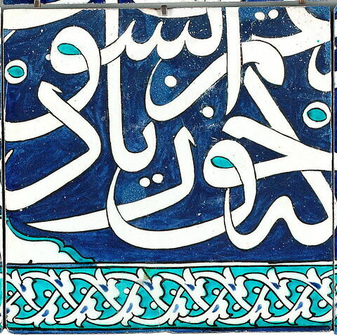 Carreau épigraphié, image 2/2