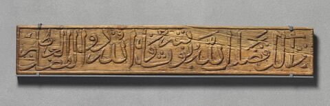 Elément de frise coranique : sourate 57 (Le fer, al-ḥadīd), fin du verset 21, image 1/2