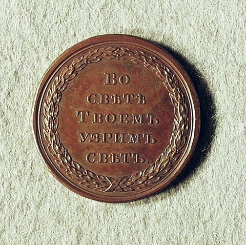 Médaille : Sciences et arts, non daté., image 1/2
