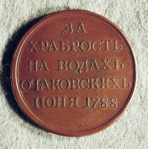 Médaille : Défaite des Turcs dans les eaux d’Otchakov, 1788.
