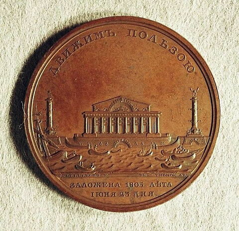 Médaille : Construction de la Bourse à Saint-Pétersbourg, 1805.