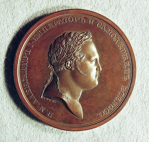 Médaille : Médaille offerte par l’impératrice douairière Maria Fedorovna à son fils, Alexandre Ier, à son retour de campagne, 1814., image 2/2