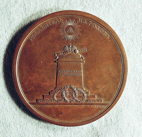 Médaille : Médaille offerte par l’impératrice douairière Maria Fedorovna à son fils, Alexandre Ier, à son retour de campagne, 1814., image 1/2