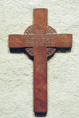 Médaille : En remerciement aux membres du clergé lors de la campagne de 1812., image 1/2