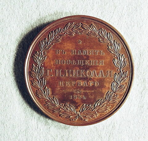 Médaille : Visite de l’empereur à l’Hôtel des Monnaies, 1834.
