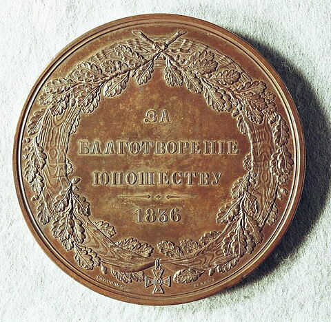Médaille : Remerciements au général Bakhtin, 1836.