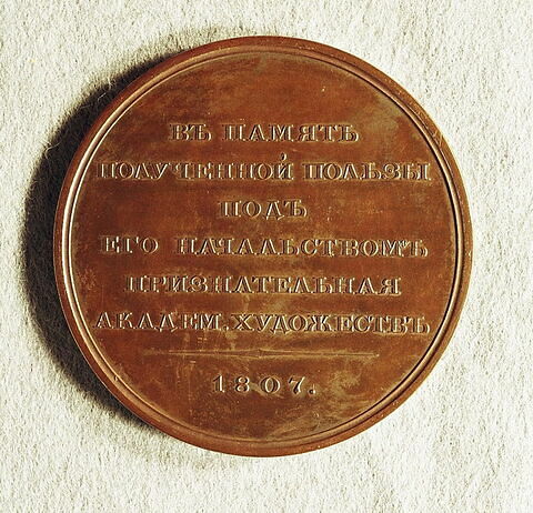 Médaille : Au président de l’Académie des Beaux-arts, le comte Stroganov, 1807.