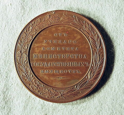 Médaille : Prix du comité scientifique du Ministère des domaines de l’État, non daté.