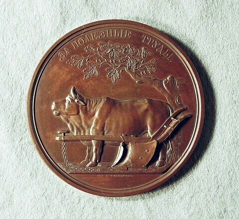 Médaille : Prix du comité scientifique du Ministère des domaines de l’Etat, non daté., image 2/2