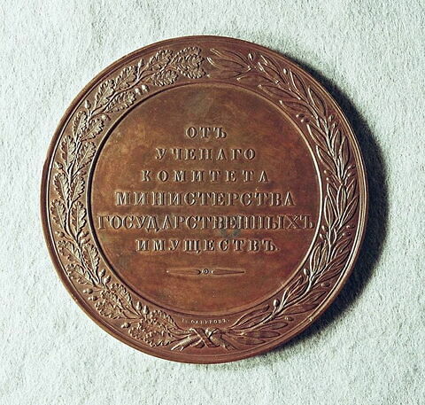 Médaille : Prix du comité scientifique du Ministère des domaines de l’Etat, non daté.