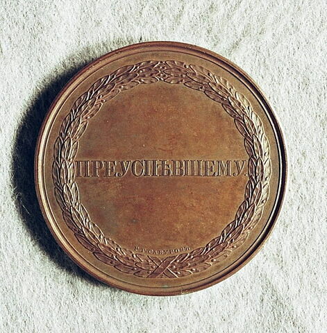 Médaille : Médaille de récompense des universités impériales, non daté.