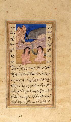 L'archipel de Barta'il (page d'une version persane du 