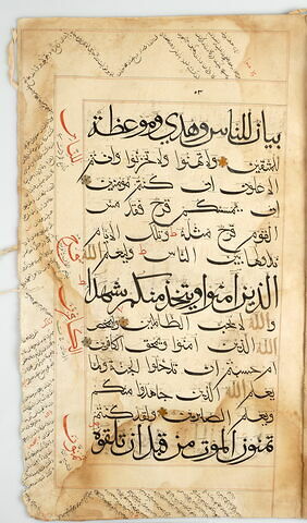 Double page d'un coran : Sourate 3 (La famille de ʿimrān, āl ʿimrān), fol. 4r : versets 138 (fin) à 143 ; fol. 7v : versets 162 (fin) à 167