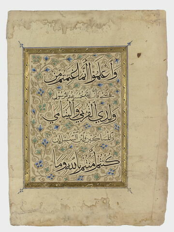 Page d'un coran : sourate 8 (Le butin, al-anfāl), début du verset 41