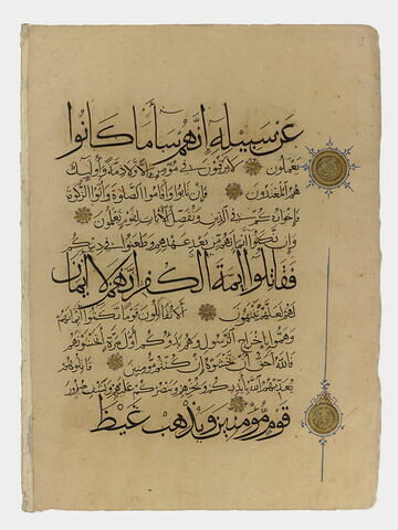 Page d'un coran : sourate 9 (L'immunité, al-tawba), verset 9 (fin) à 15