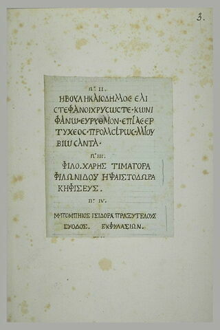 Inscription manuscrite en grec