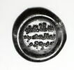 Disque au nom du calife fatimide al-Mustansir (r. 1036-1094), image 2/2