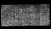Moulage d'une plaque de fondation en waqf de la madrassa shafeite de l'église Sainte Anne de Jérusalem, image 2/2