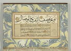 Recueil d'adages et de hadiths (album calligraphique), image 11/14