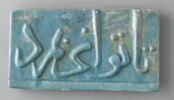 Fragment de carreau de revêtement à décor épigraphique, image 1/2