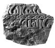 Fragment de frise épigraphique, image 2/2