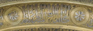 Plateau au nom du sultan Salih Nadjm al-Din Ayyub, image 14/40