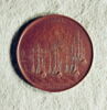 Médaille : Flotte turque incendiée à Tchesmé, 1770., image 1/2