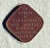 Médaille : Décoration pour la prise de Praga, 1794., image 1/2