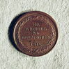 Médaille : A la milice de l’an 1812., image 1/2